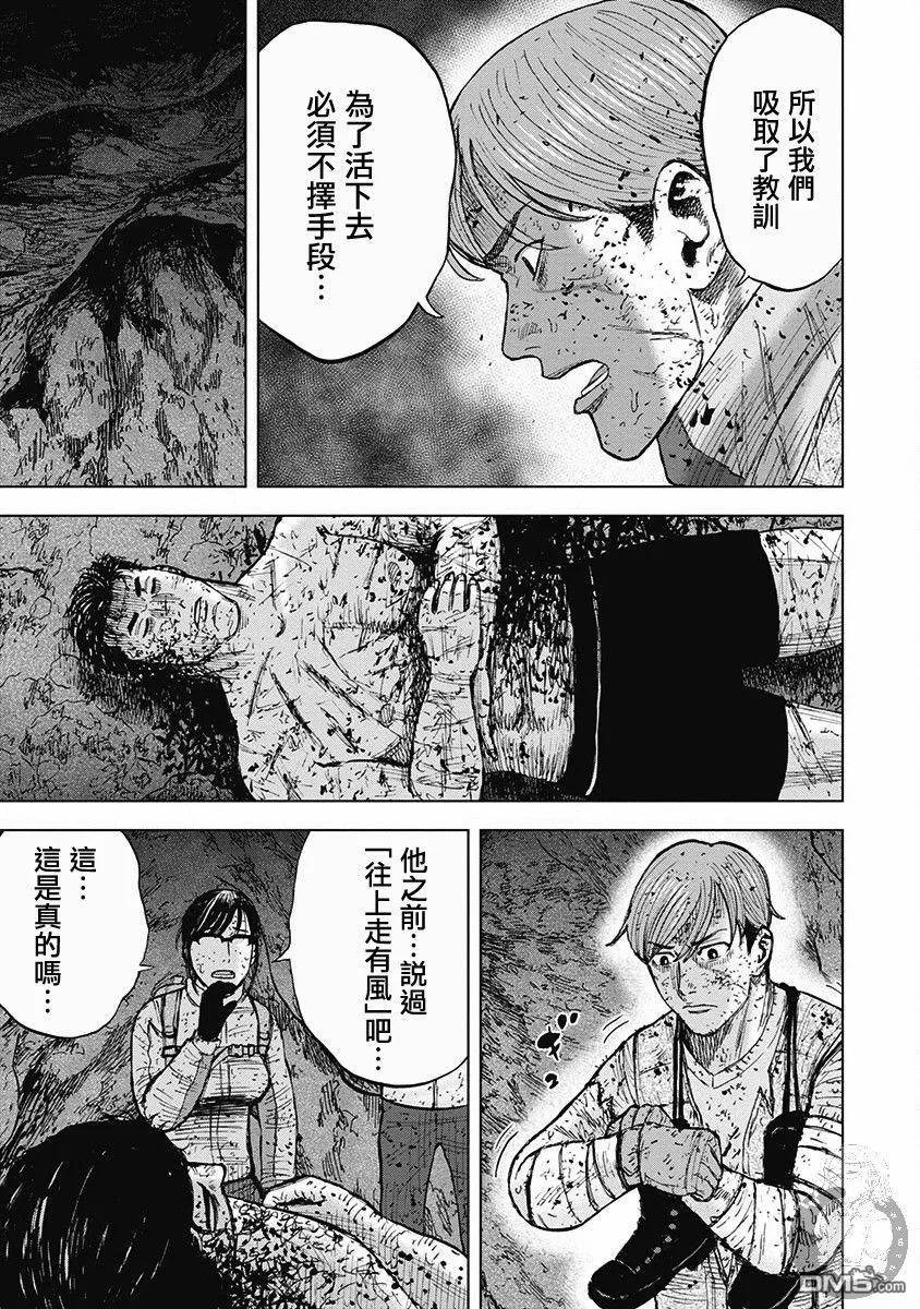《Monkey Peak》02部第43话 第18页