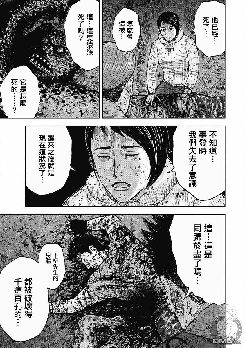 《Monkey Peak》02部第43话 第12页