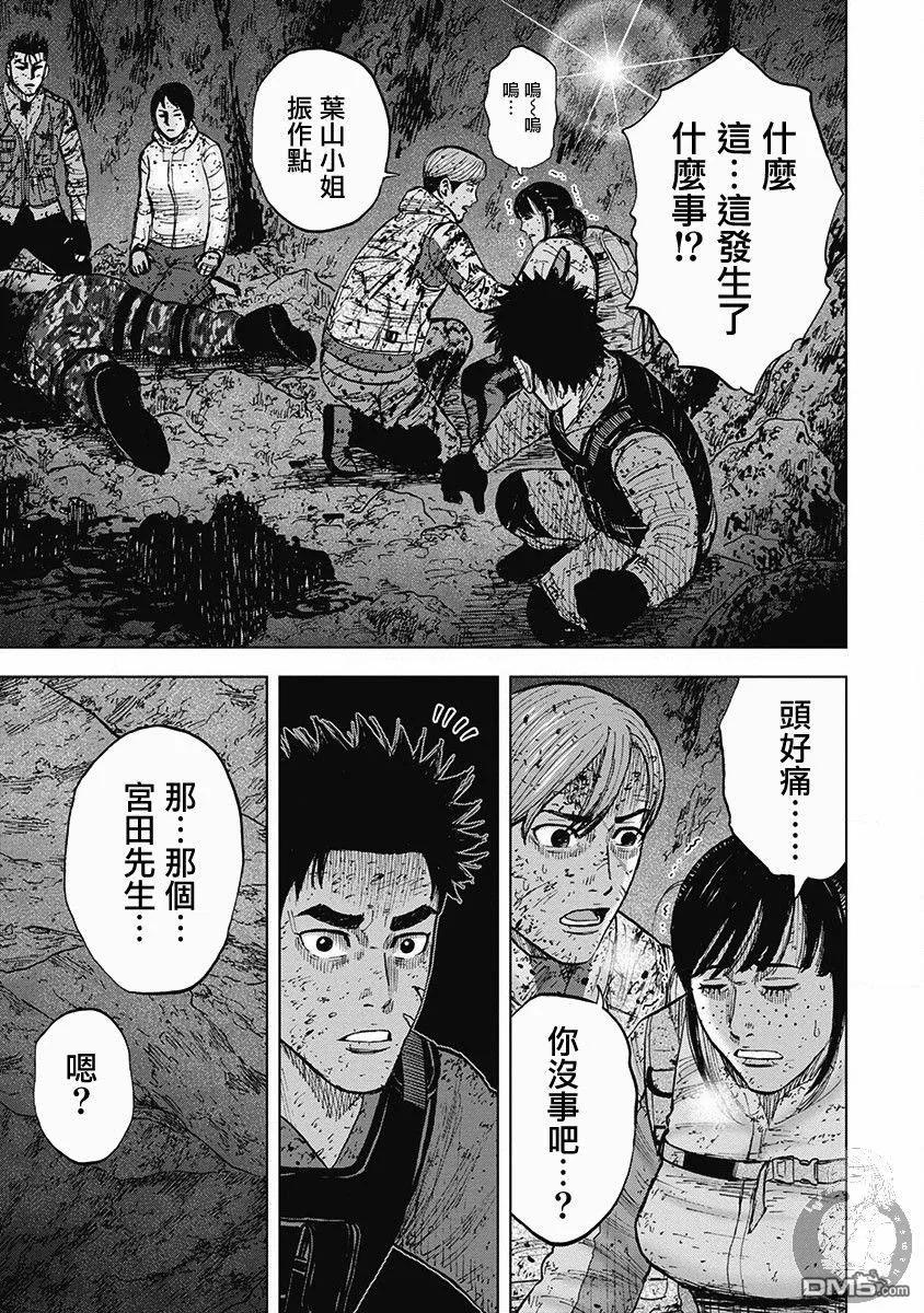 《Monkey Peak》02部第43话 第14页