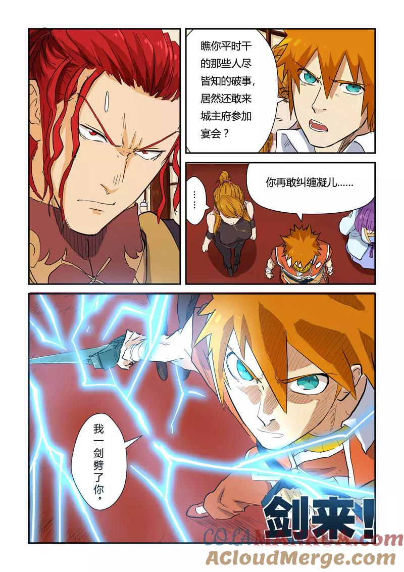 妖神记 第139话1 交锋 第7页