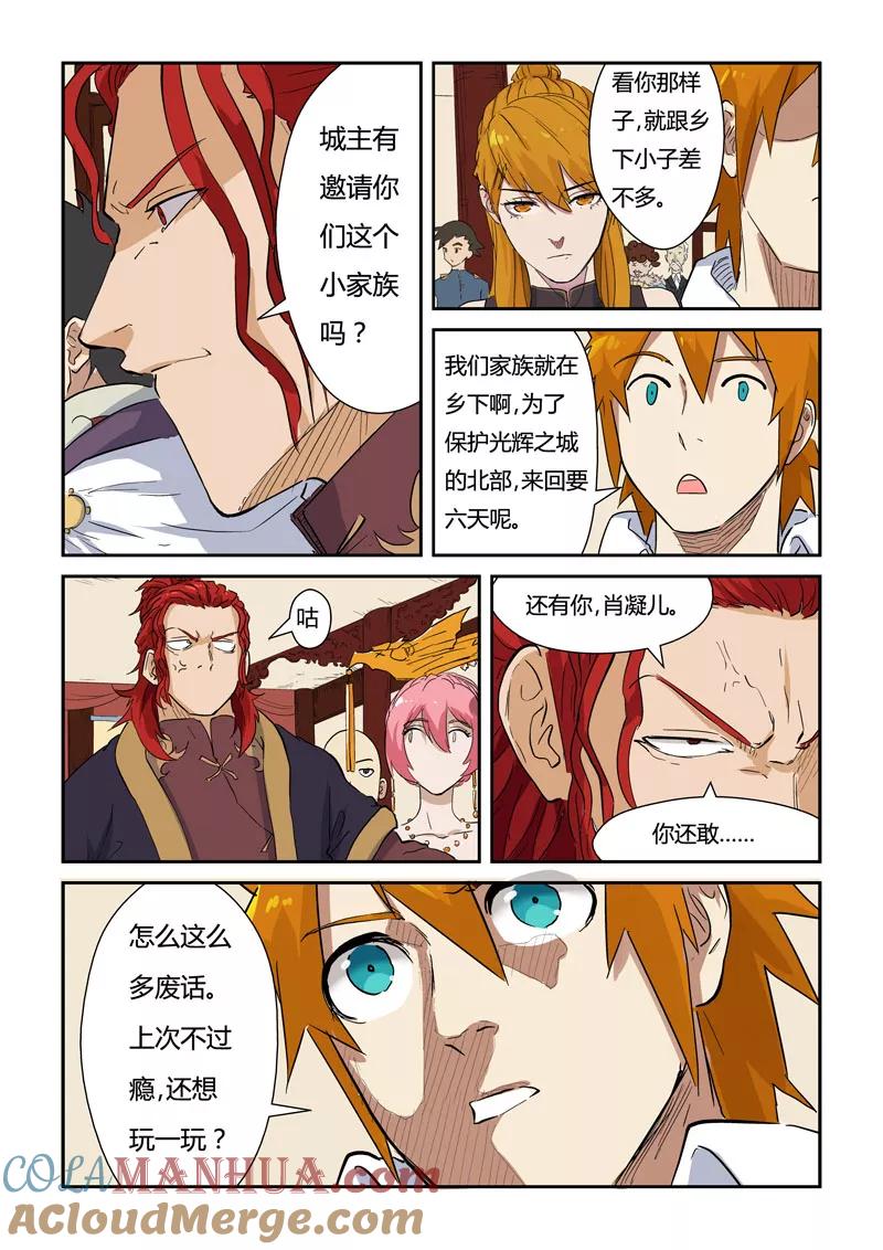 妖神记 第139话1 交锋 第6页