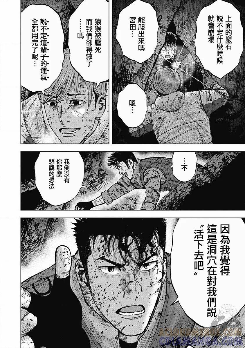 《Monkey Peak》02部第43话 第7页