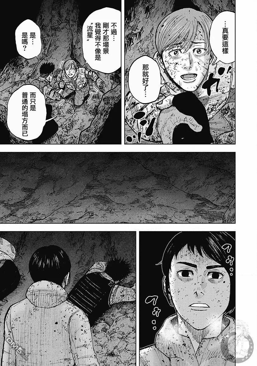 《Monkey Peak》02部第43话 第8页