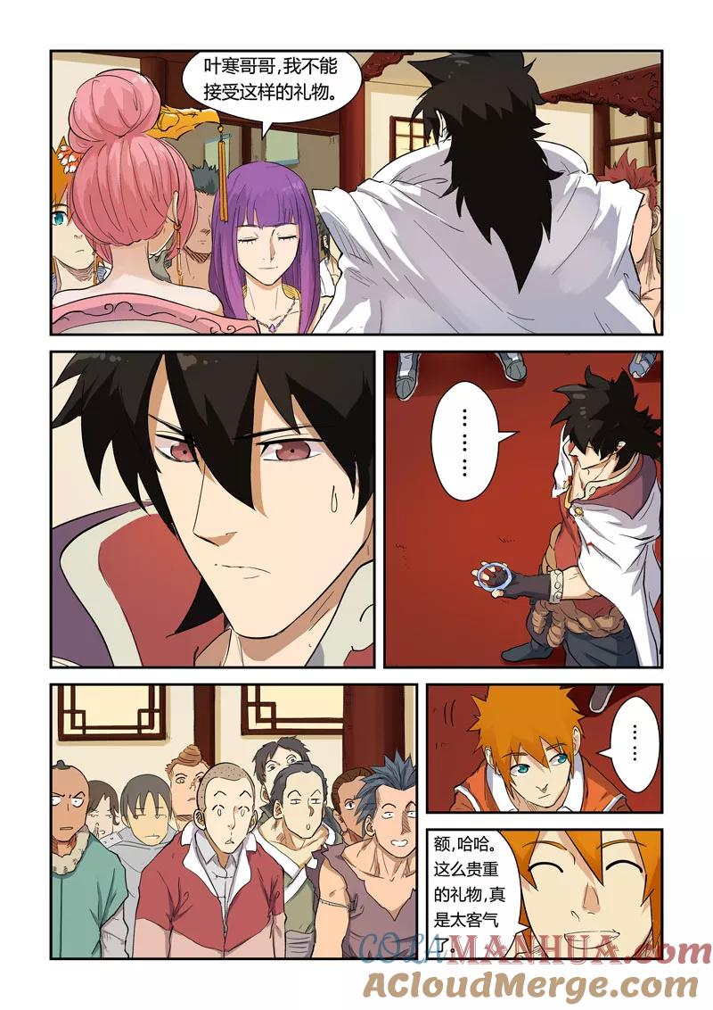 妖神记 第139话1 交锋 第3页