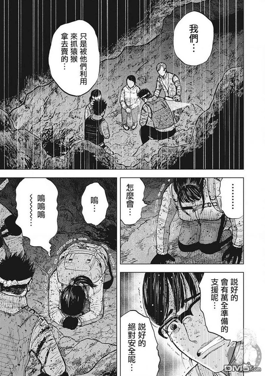 《Monkey Peak》02部第44话 第14页