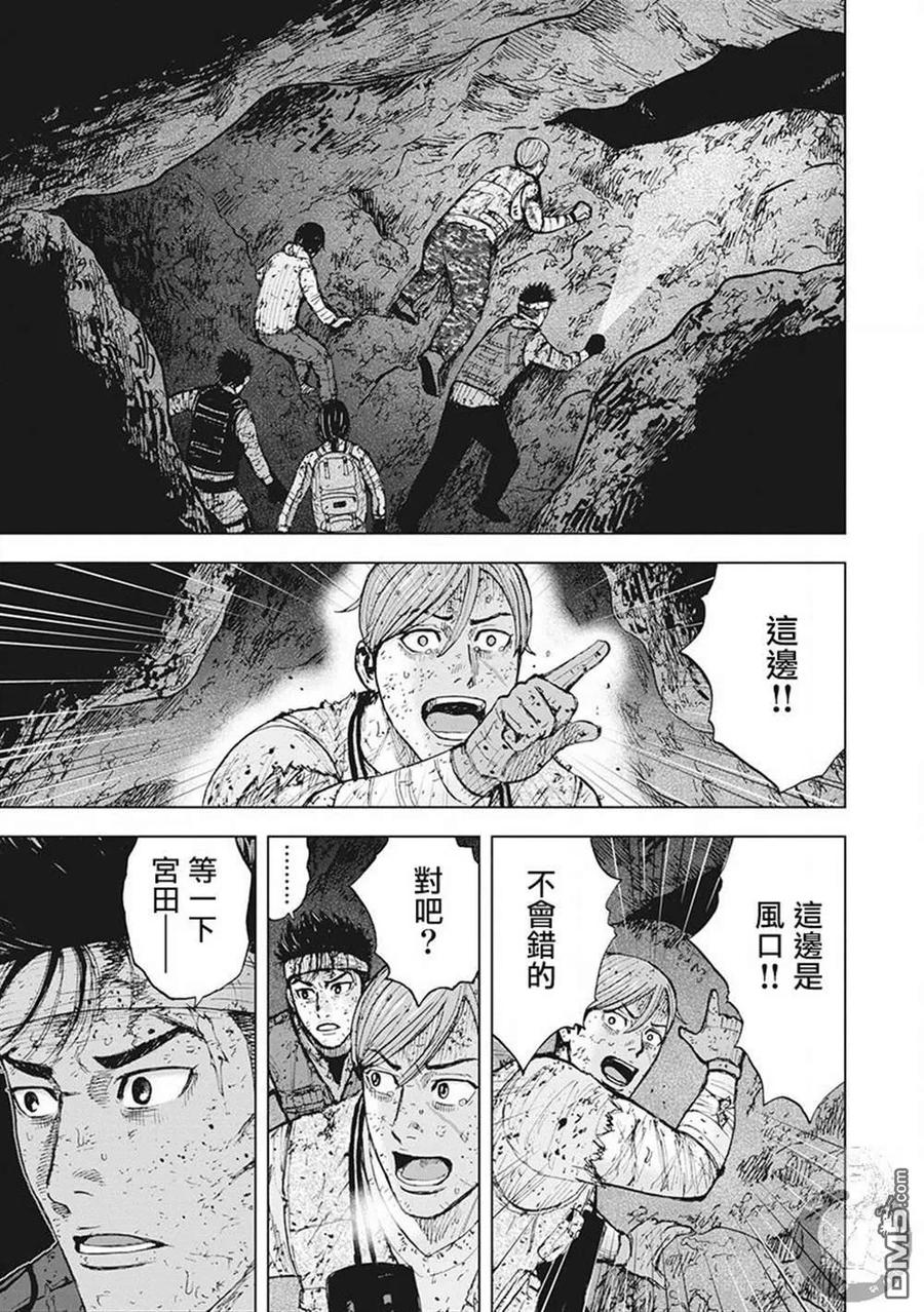 《Monkey Peak》02部第44话 第4页