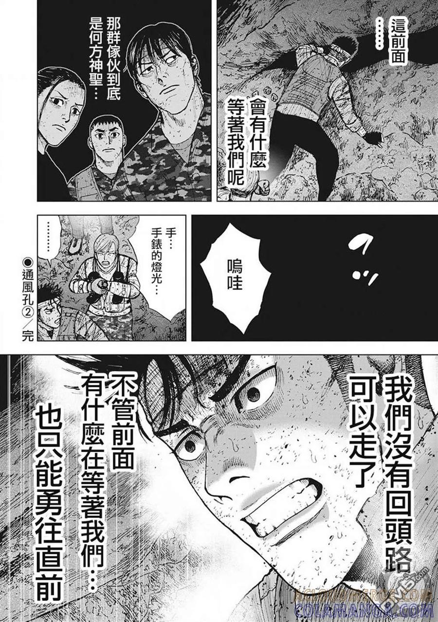 《Monkey Peak》02部第44话 第21页
