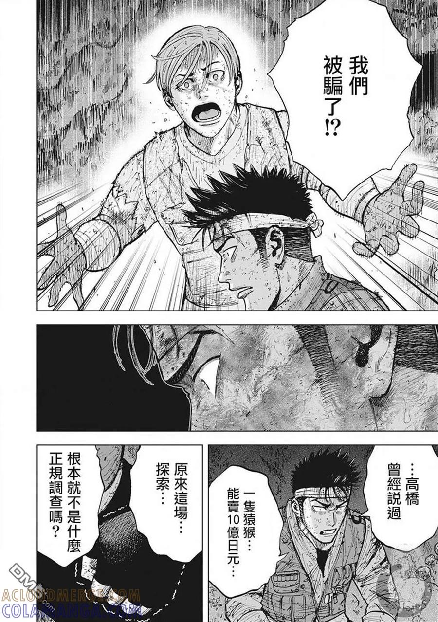 《Monkey Peak》02部第44话 第13页