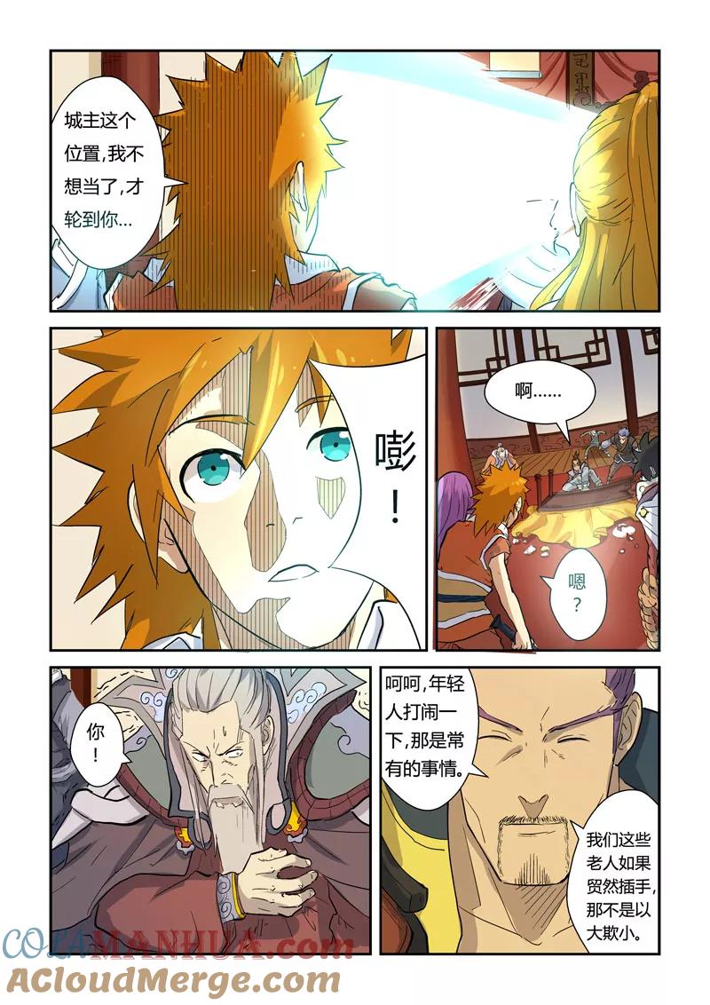 妖神记 第139话2 交锋 第3页