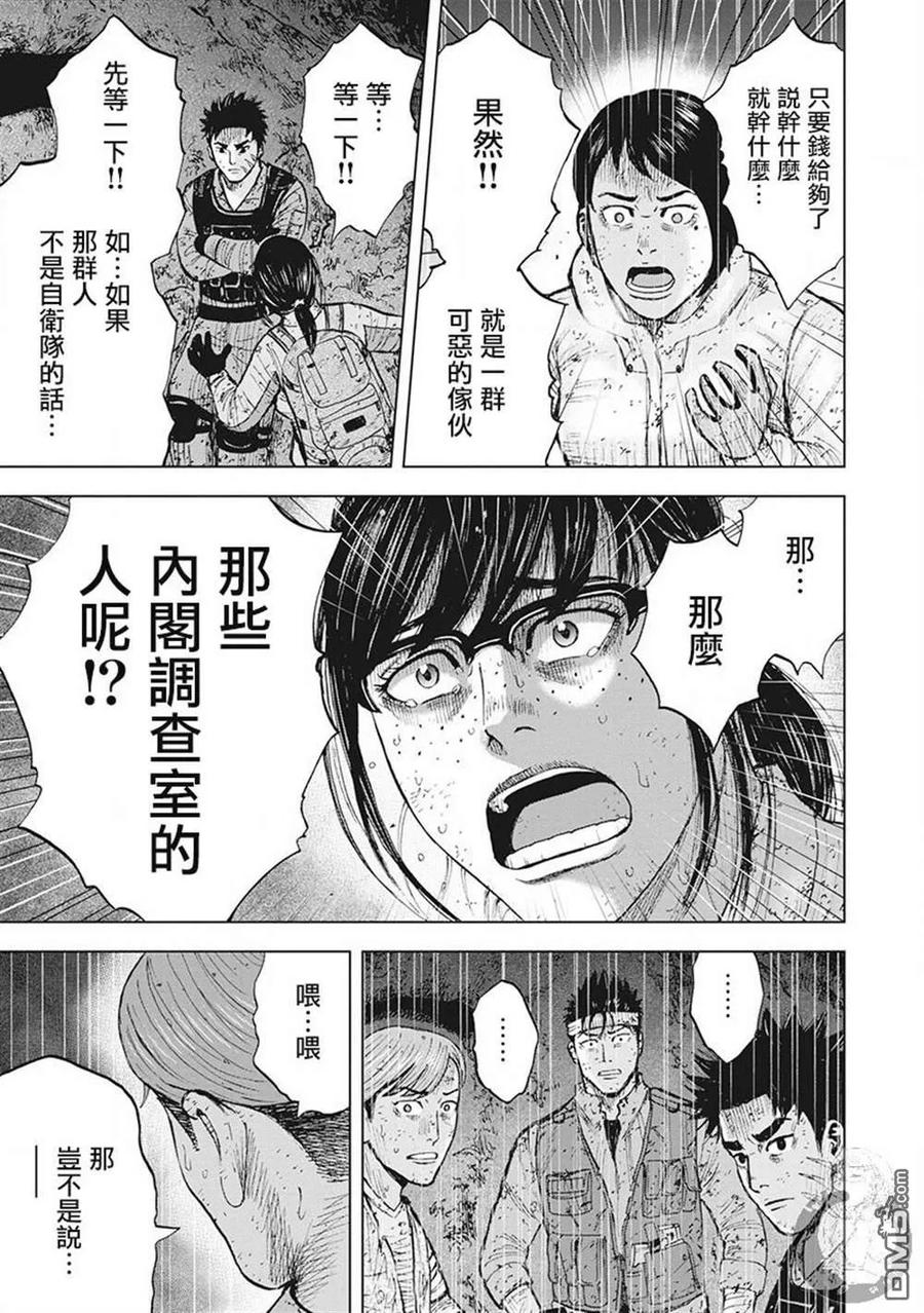 《Monkey Peak》02部第44话 第12页