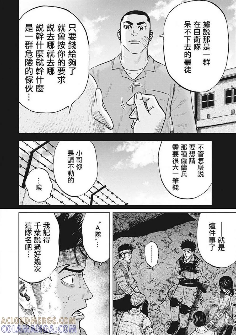 《Monkey Peak》02部第44话 第11页