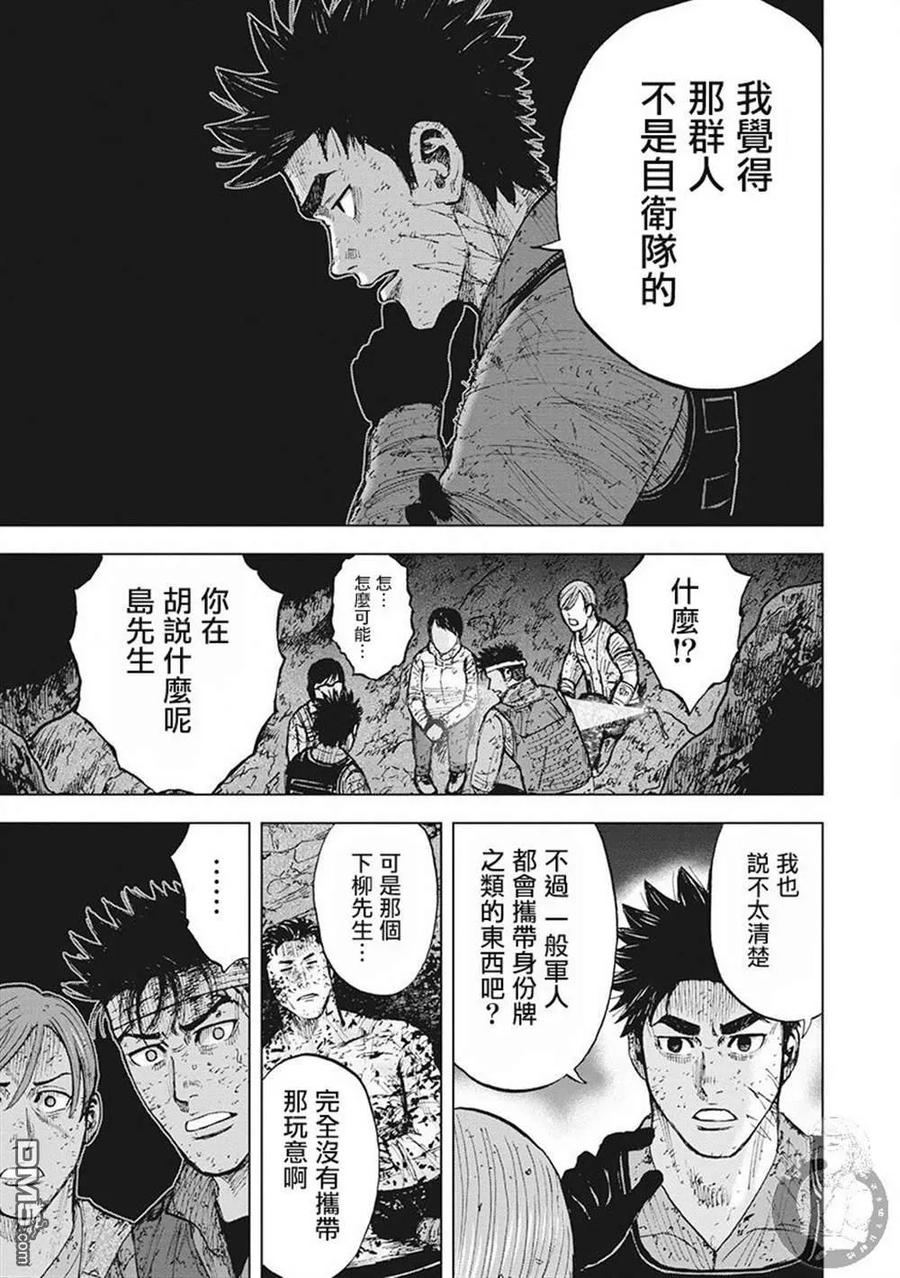 《Monkey Peak》02部第44话 第8页
