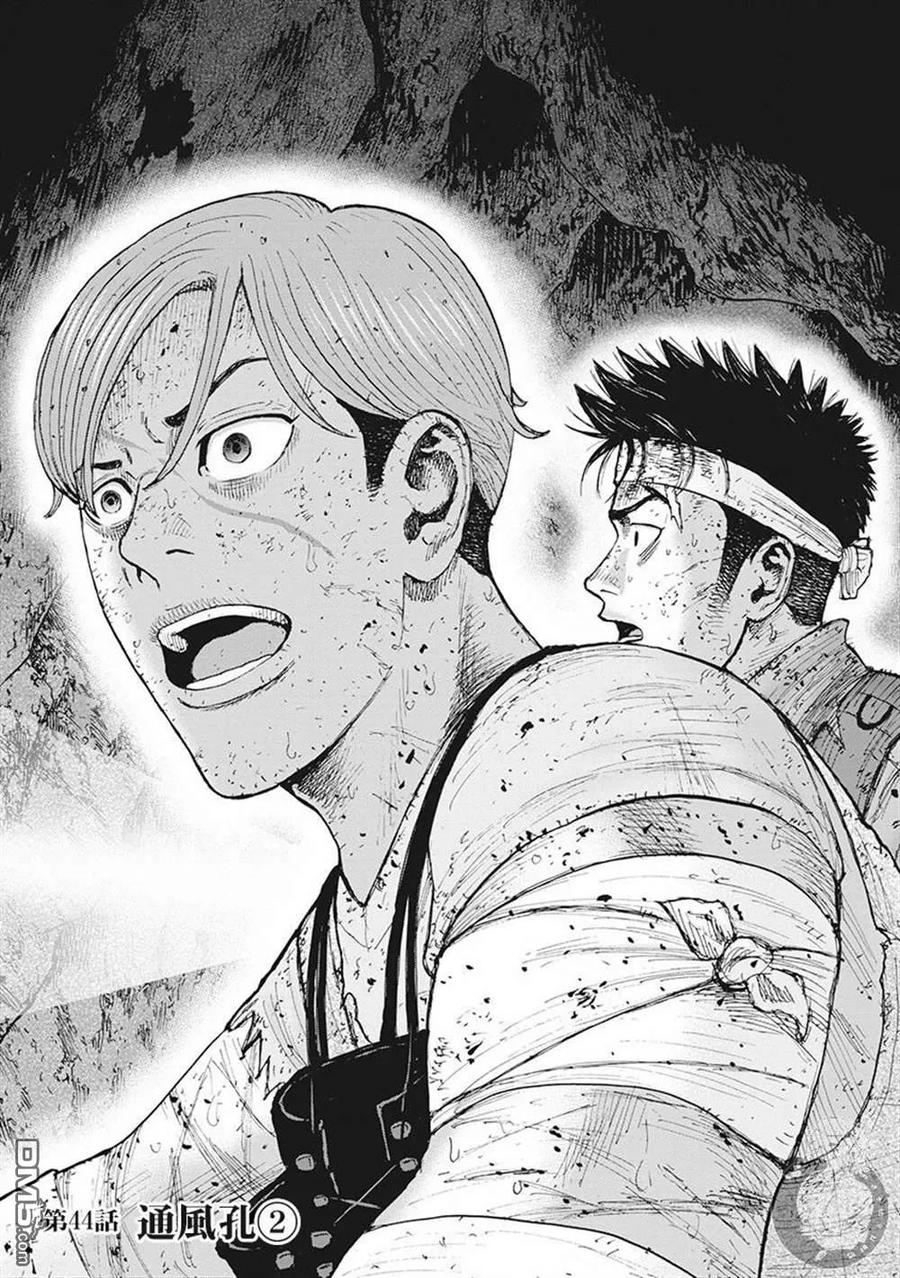 《Monkey Peak》02部第44话 第2页