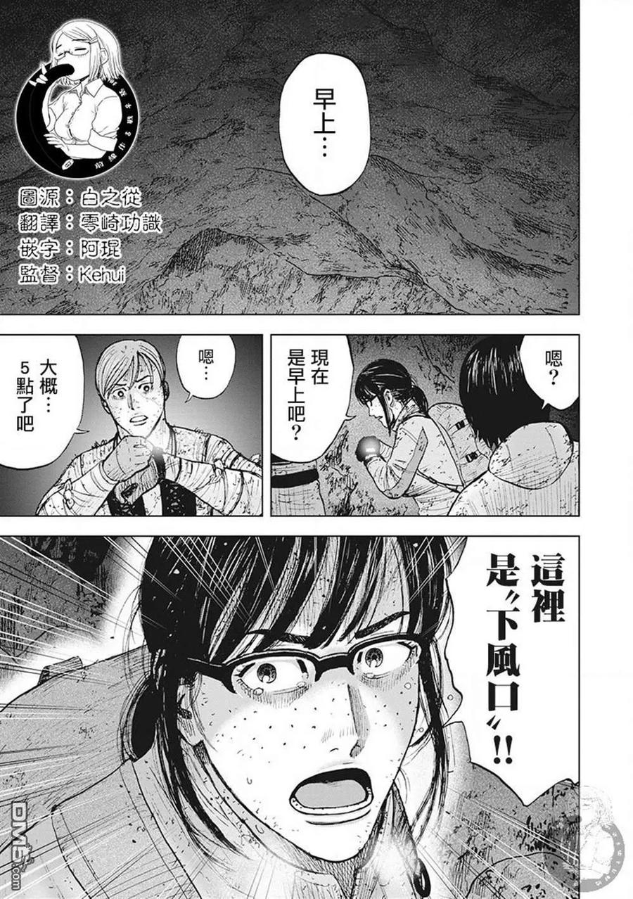 《Monkey Peak》02部第44话 第18页