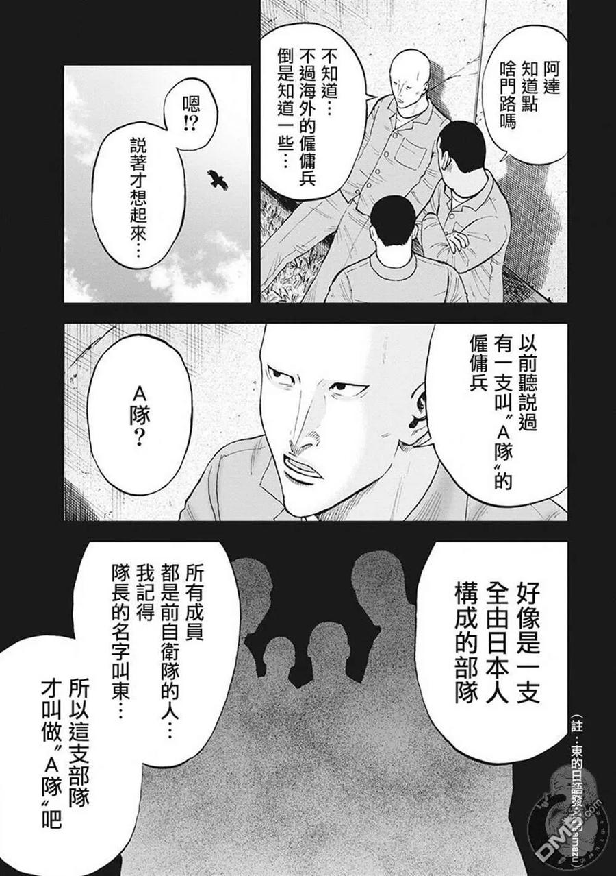 《Monkey Peak》02部第44话 第10页