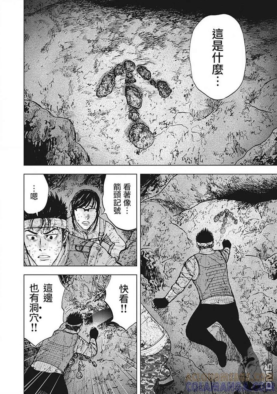 《Monkey Peak》02部第44话 第5页