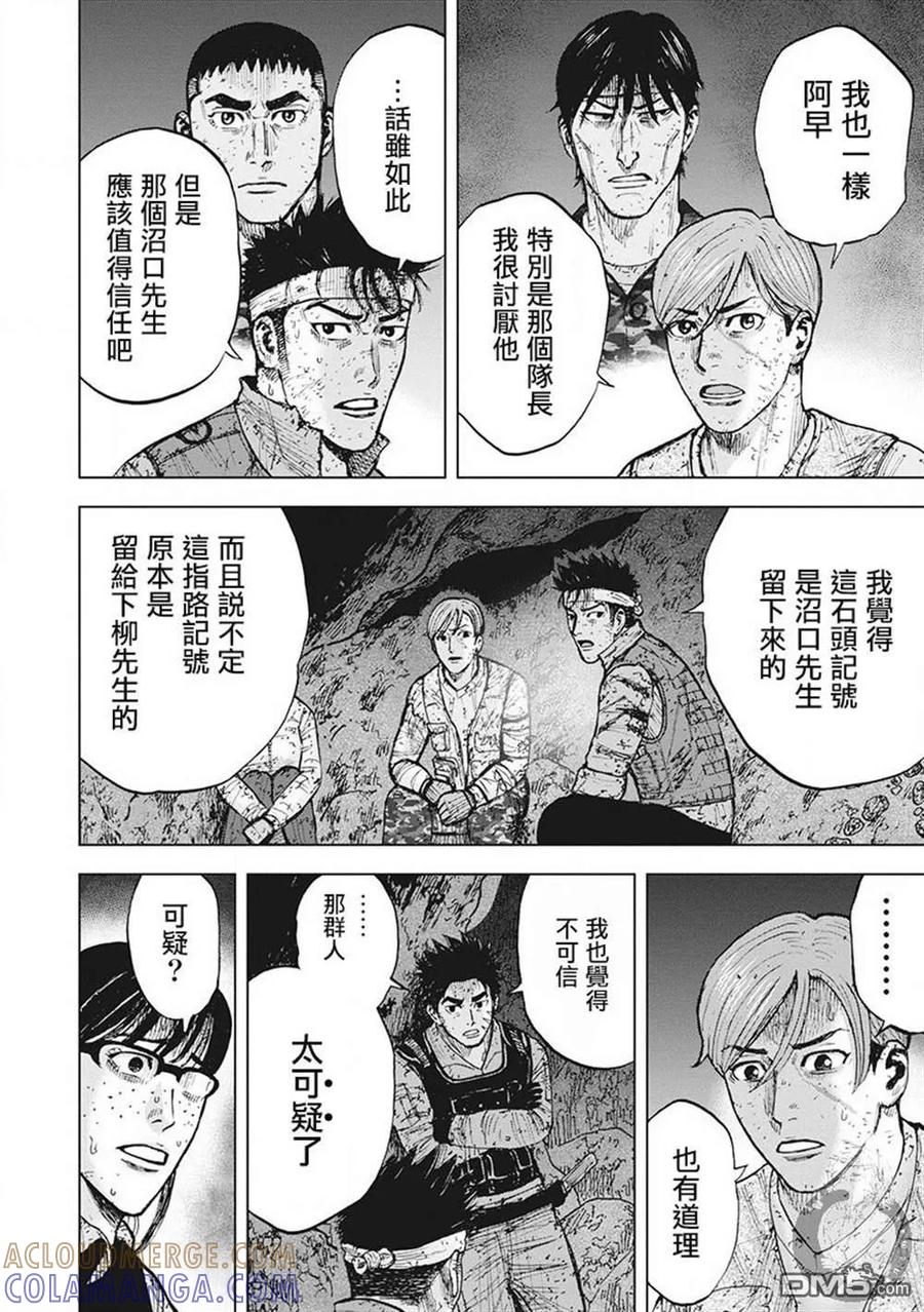 《Monkey Peak》02部第44话 第7页
