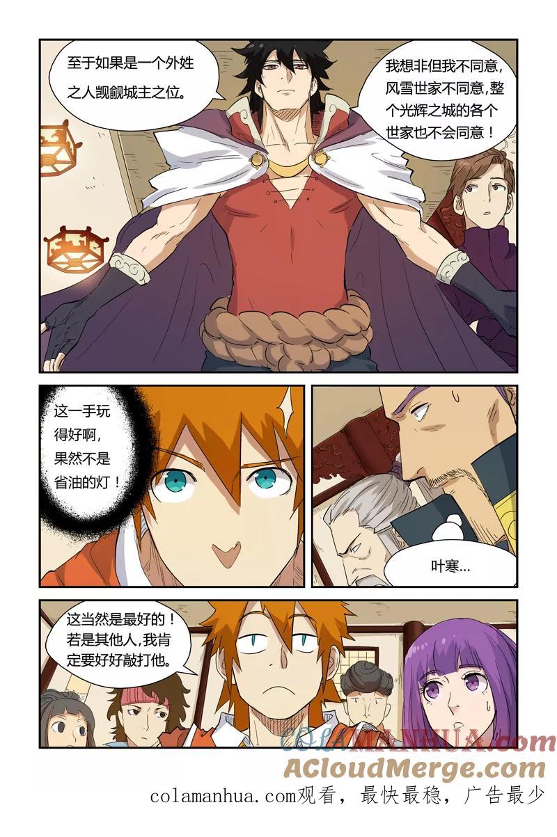 妖神记 第139话2 交锋 第8页