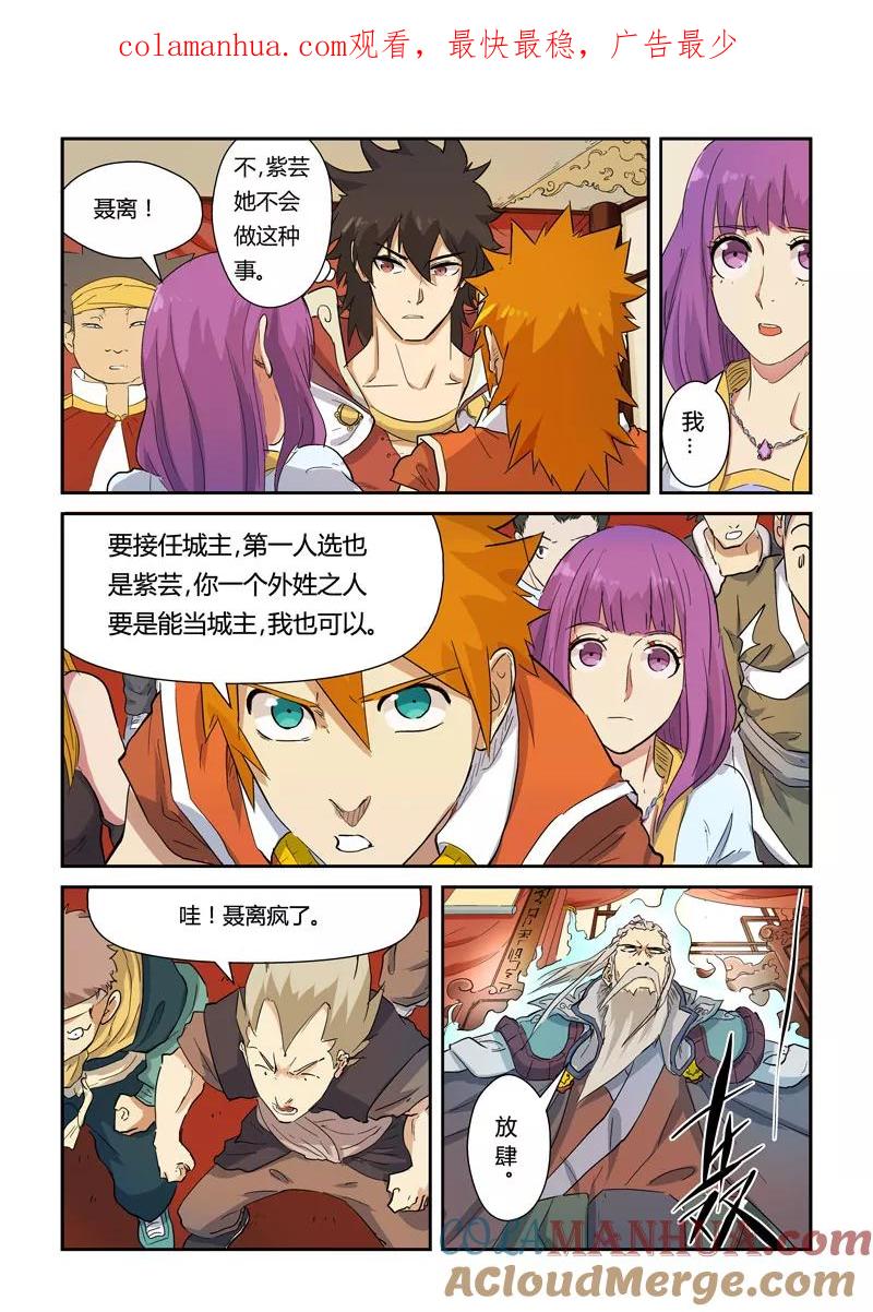 妖神记 第139话2 交锋 第1页