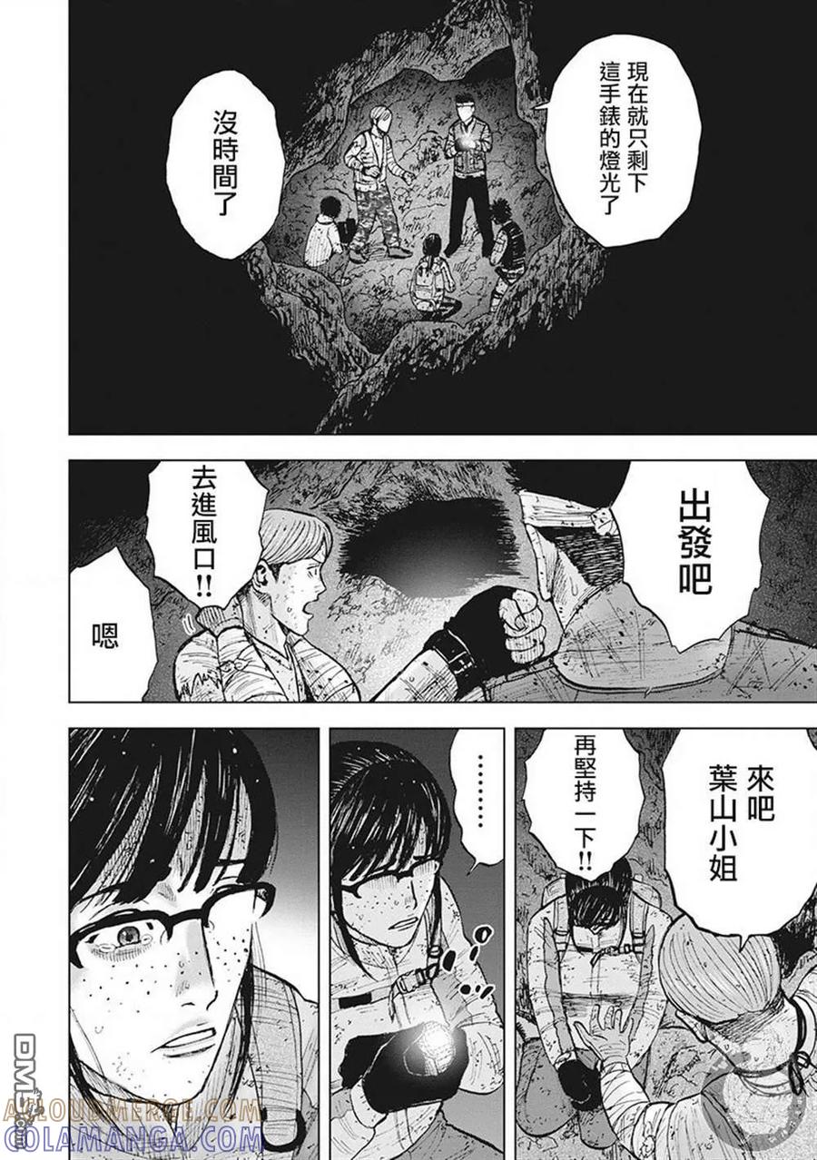 《Monkey Peak》02部第44话 第17页