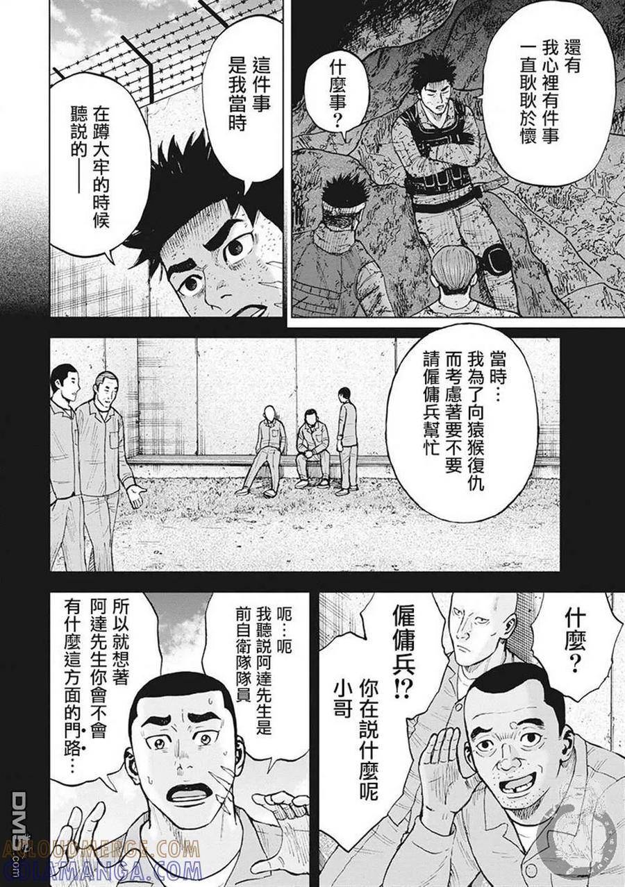 《Monkey Peak》02部第44话 第9页