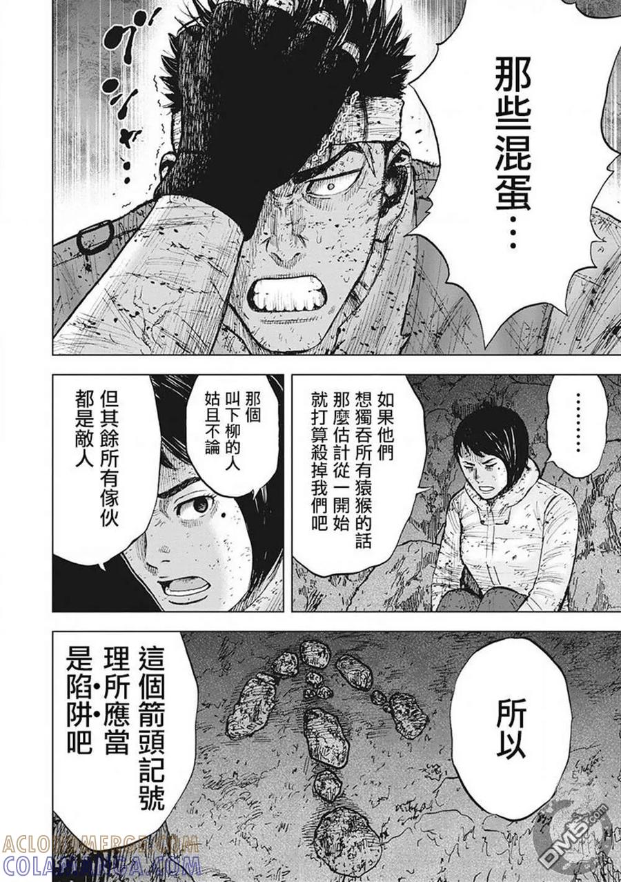 《Monkey Peak》02部第44话 第15页