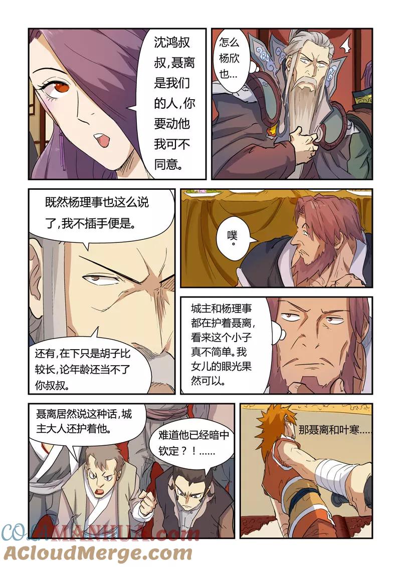 妖神记 第139话2 交锋 第5页