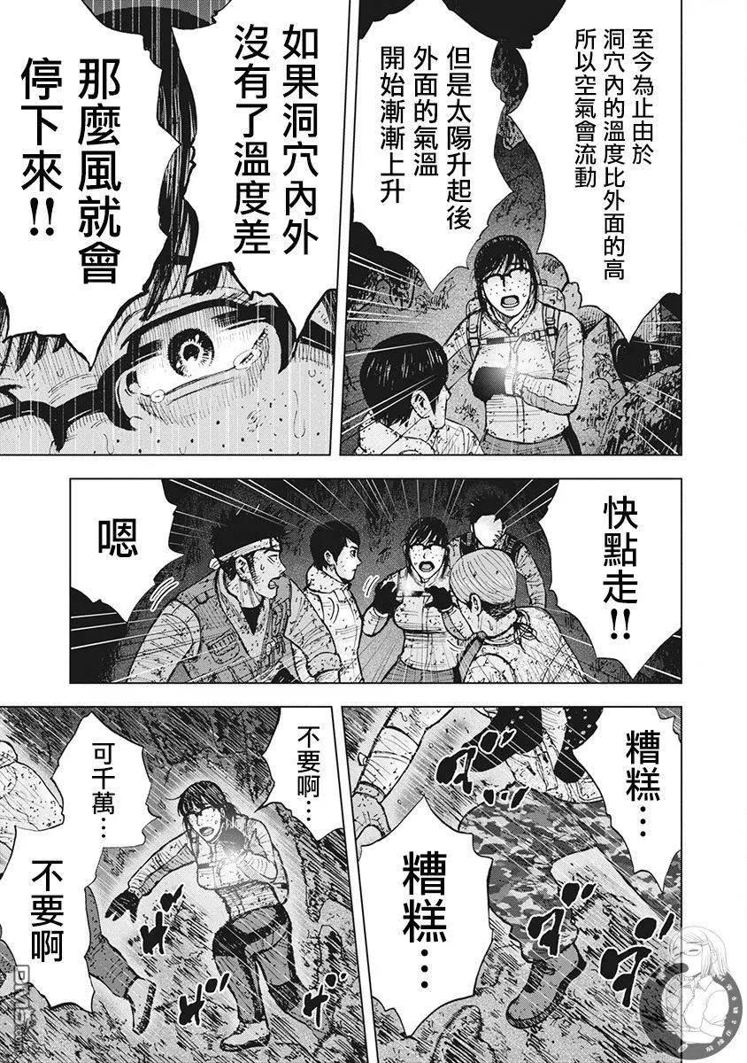 《Monkey Peak》02部第45话 第12页