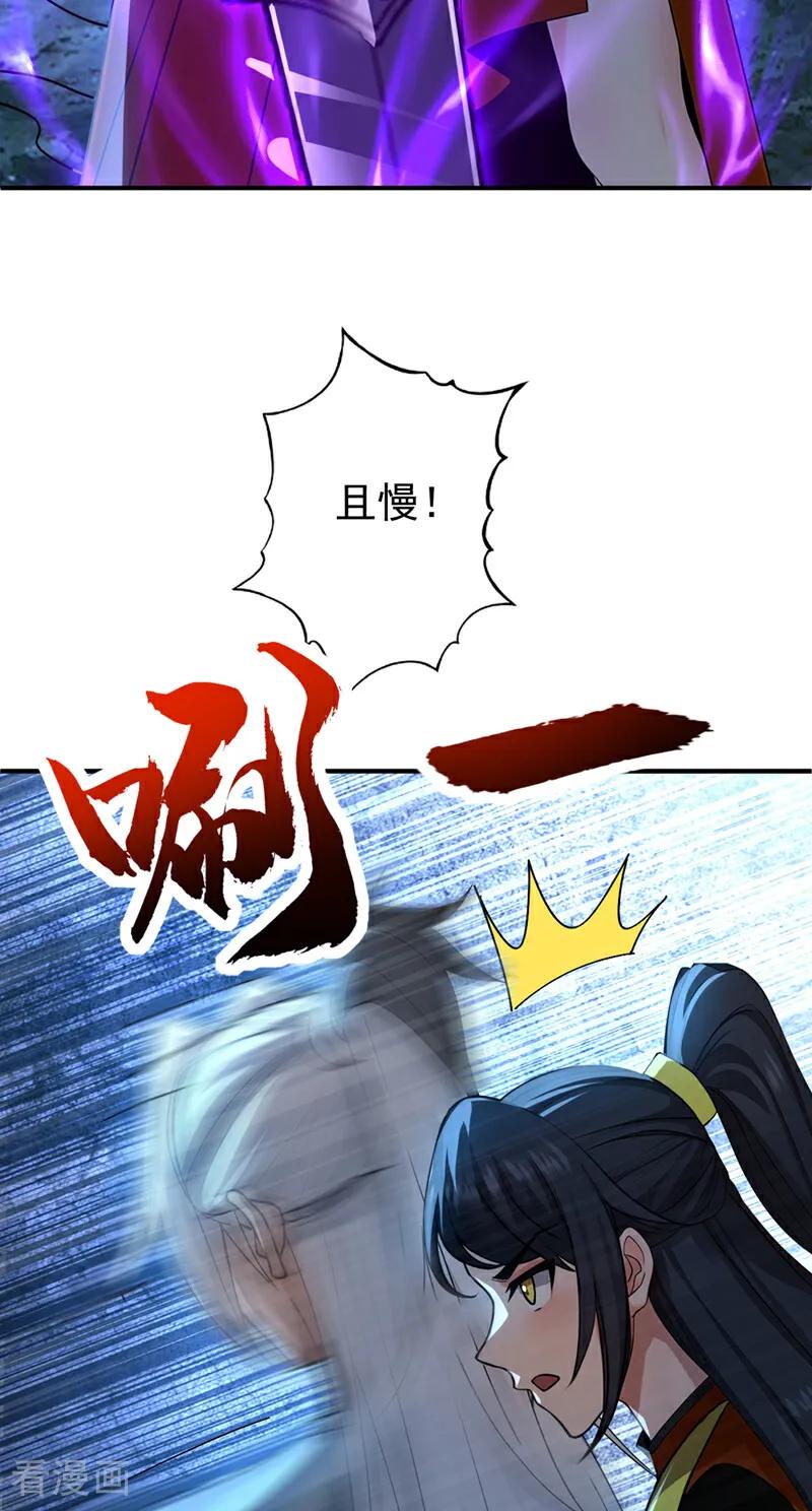 弟子修炼，我躺平！ 第163话 特殊的机缘 第24页
