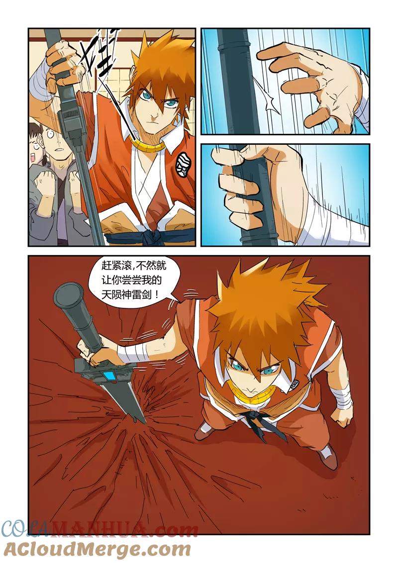 妖神记 第140话1 嚣张的聂离 第4页