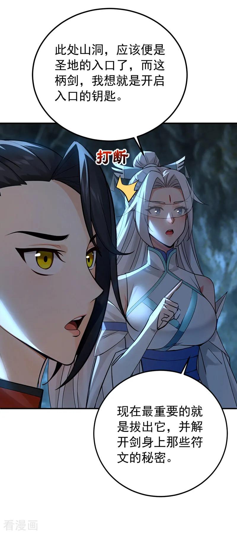 弟子修炼，我躺平！ 第163话 特殊的机缘 第18页