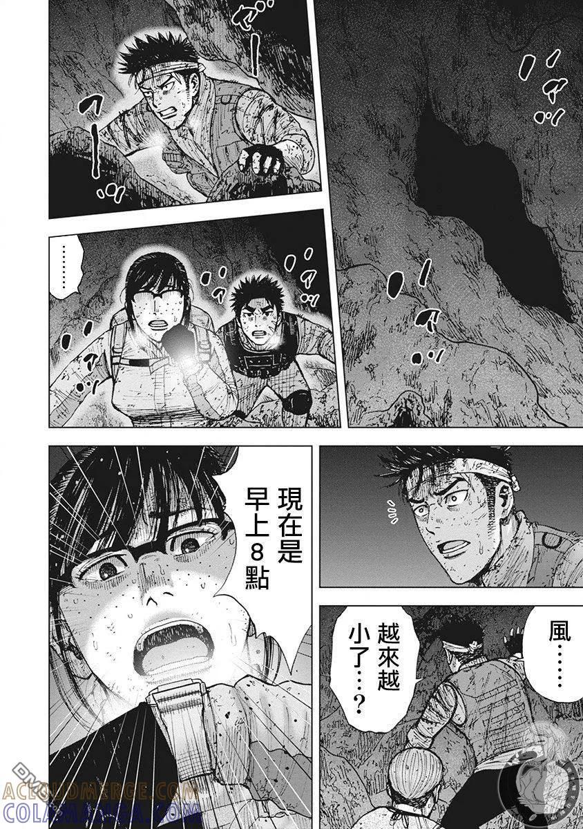 《Monkey Peak》02部第45话 第11页