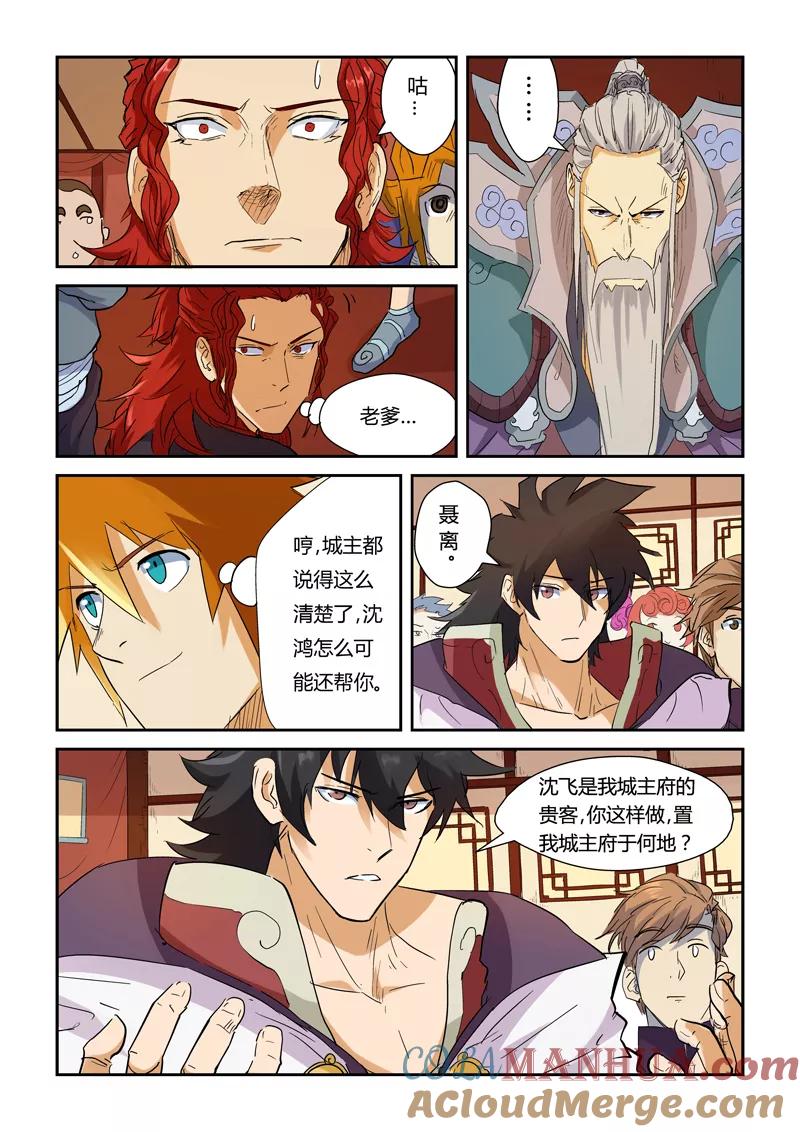 妖神记 第140话1 嚣张的聂离 第5页