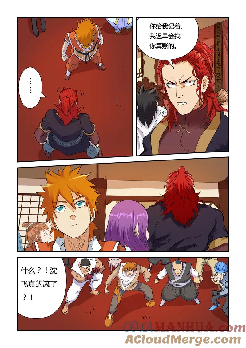 妖神记 第140话1 嚣张的聂离 第7页