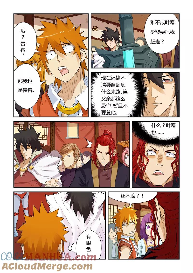 妖神记 第140话1 嚣张的聂离 第6页