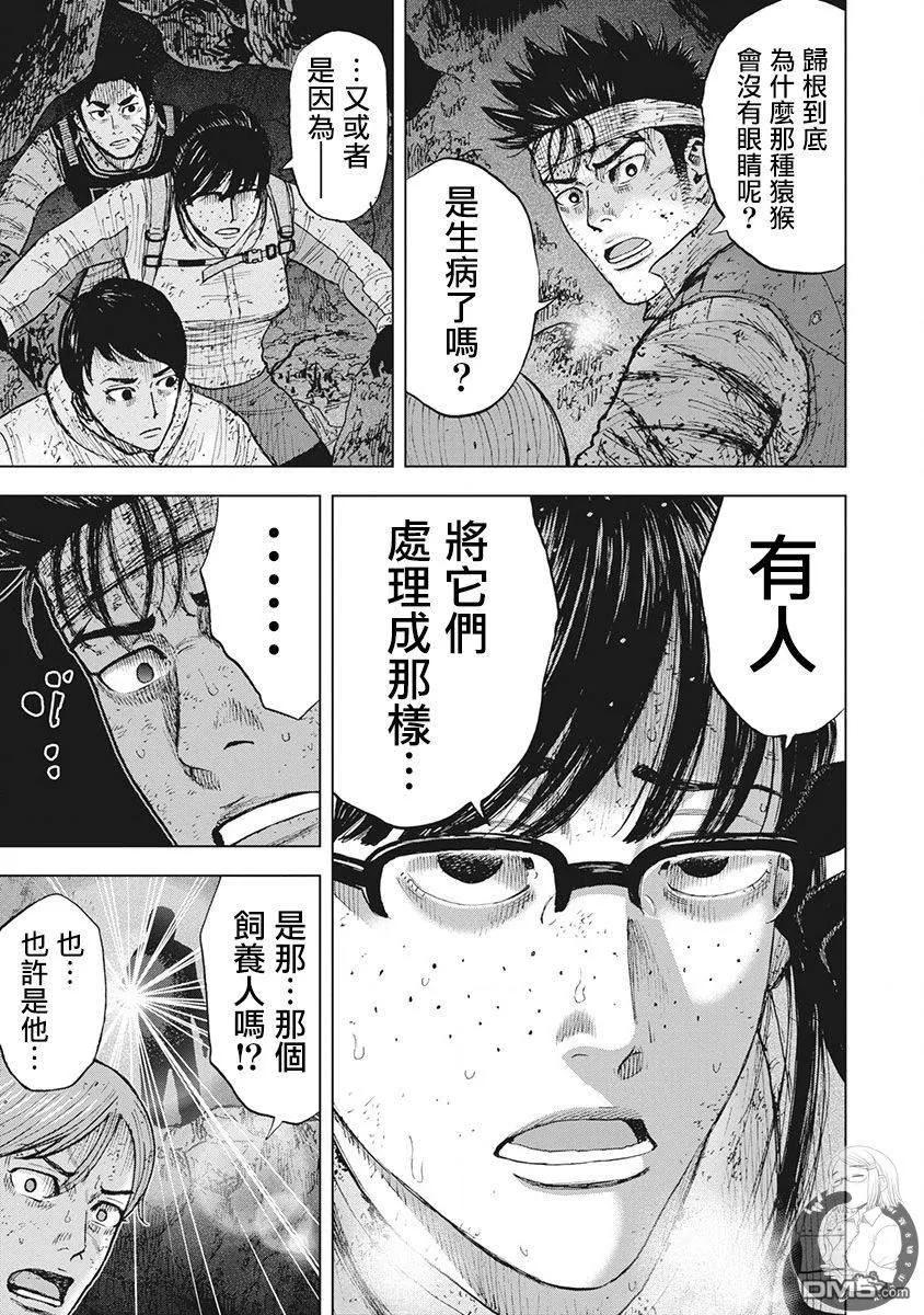 《Monkey Peak》02部第45话 第6页