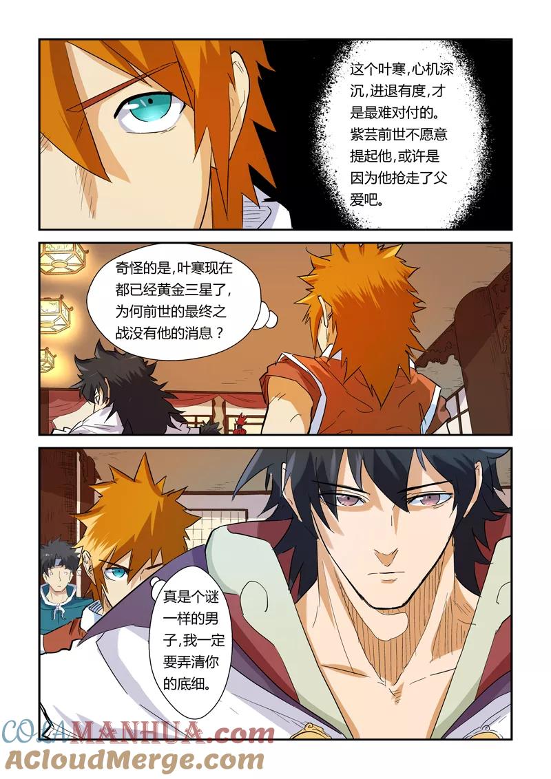 妖神记 第140话1 嚣张的聂离 第8页