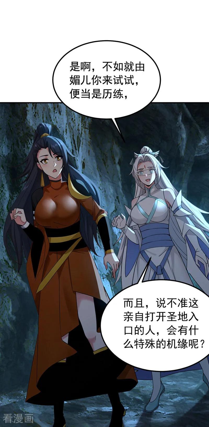 弟子修炼，我躺平！ 第163话 特殊的机缘 第21页