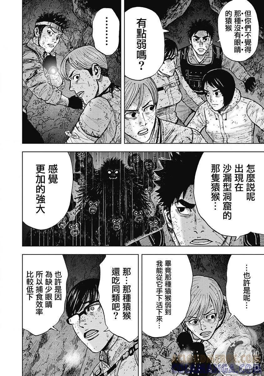 《Monkey Peak》02部第45话 第5页