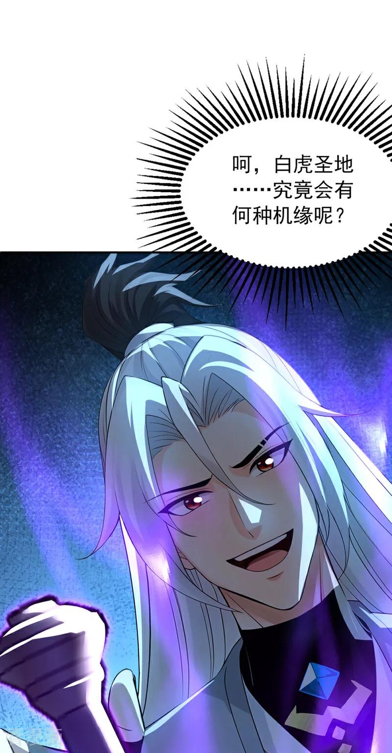 弟子修炼，我躺平！ 第163话 特殊的机缘 第29页