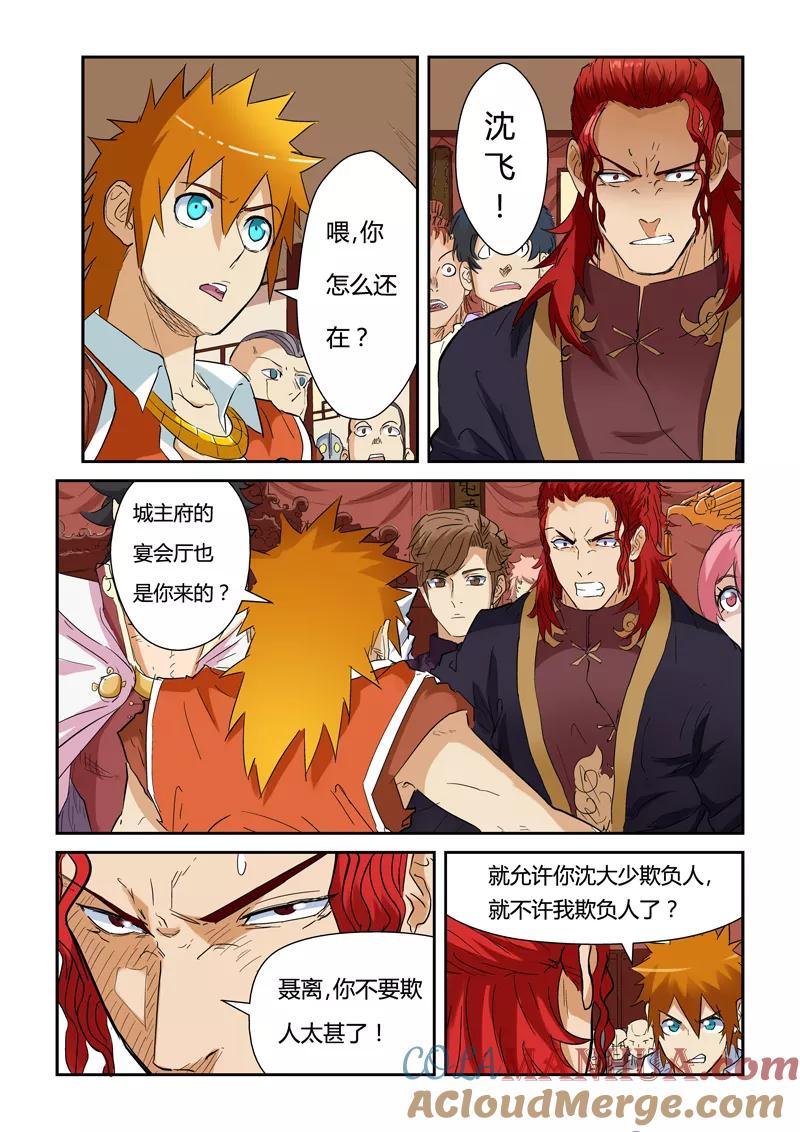妖神记 第140话1 嚣张的聂离 第3页
