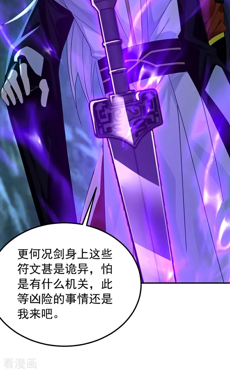 弟子修炼，我躺平！ 第163话 特殊的机缘 第27页