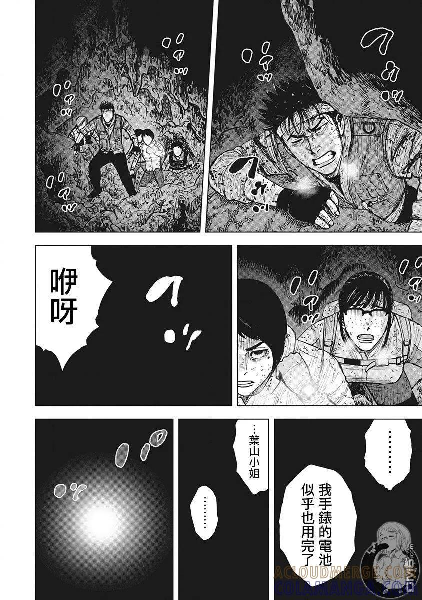 《Monkey Peak》02部第45话 第9页