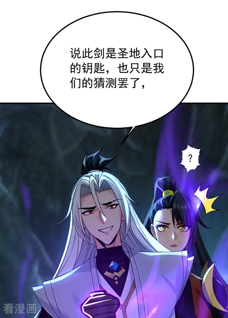 弟子修炼，我躺平！ 第163话 特殊的机缘 第26页