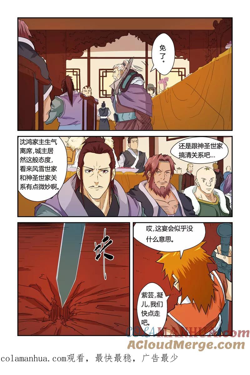 妖神记 第140话1 嚣张的聂离 第10页