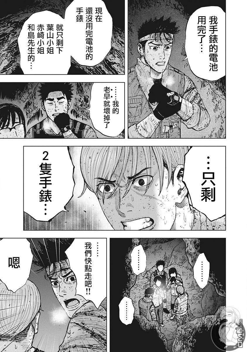 《Monkey Peak》02部第45话 第8页