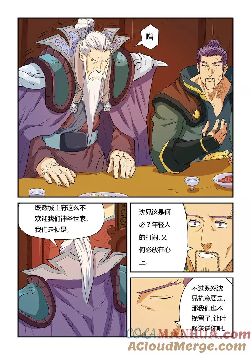 妖神记 第140话1 嚣张的聂离 第9页