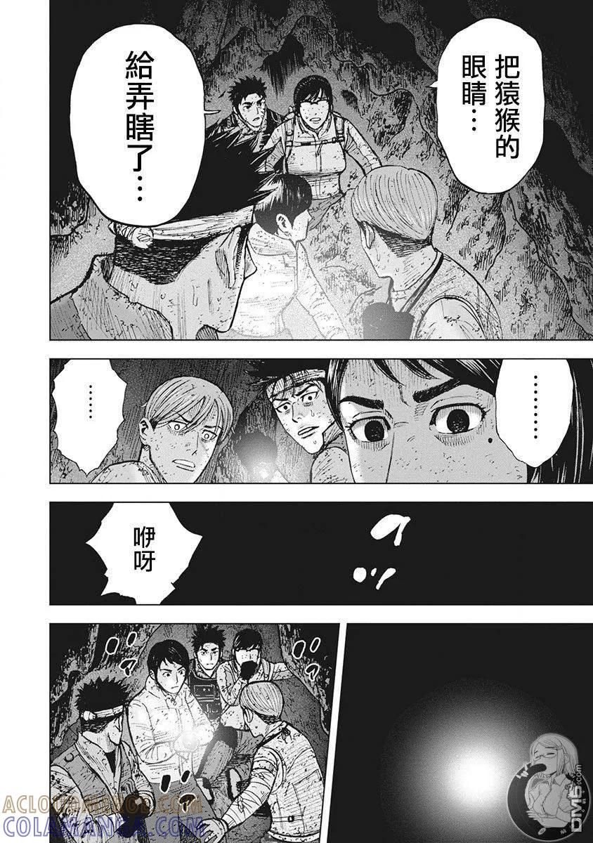 《Monkey Peak》02部第45话 第7页