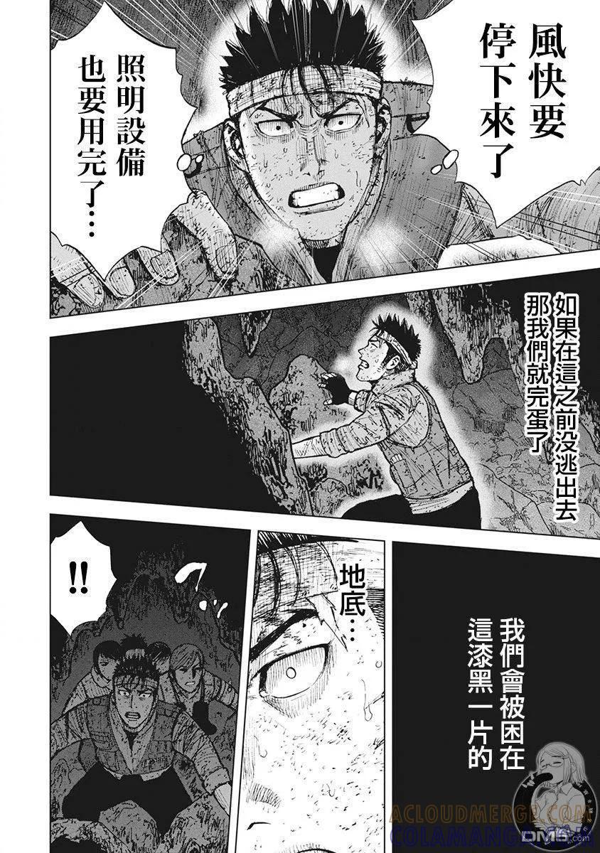 《Monkey Peak》02部第45话 第13页