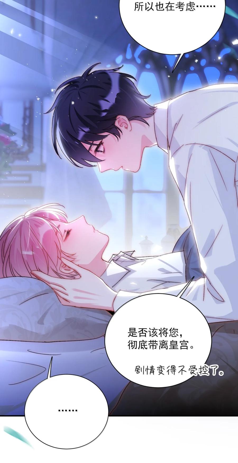 恶人想要抢救一下 158 小师尊？？？？ 第5页